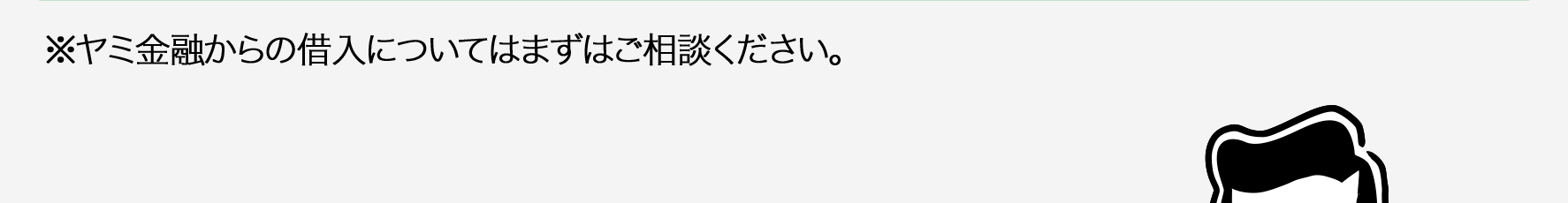 ※診断結果には個人差があります。※ヤミ金融からの借入についてはまずはご相談ください。